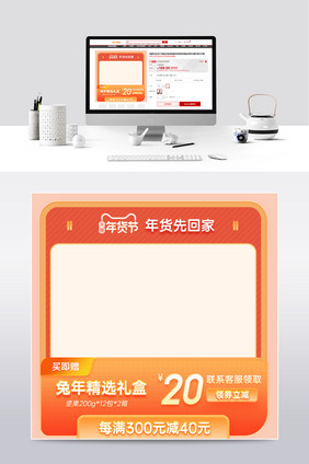 橙色系微立体风年货节促销主图
