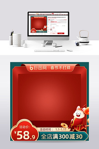 春节不打烊红绿中国风主图模板图片