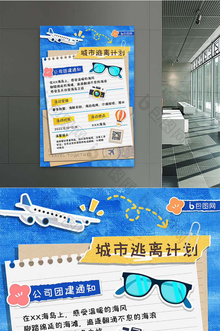 蓝色标签信封旅游创意海报