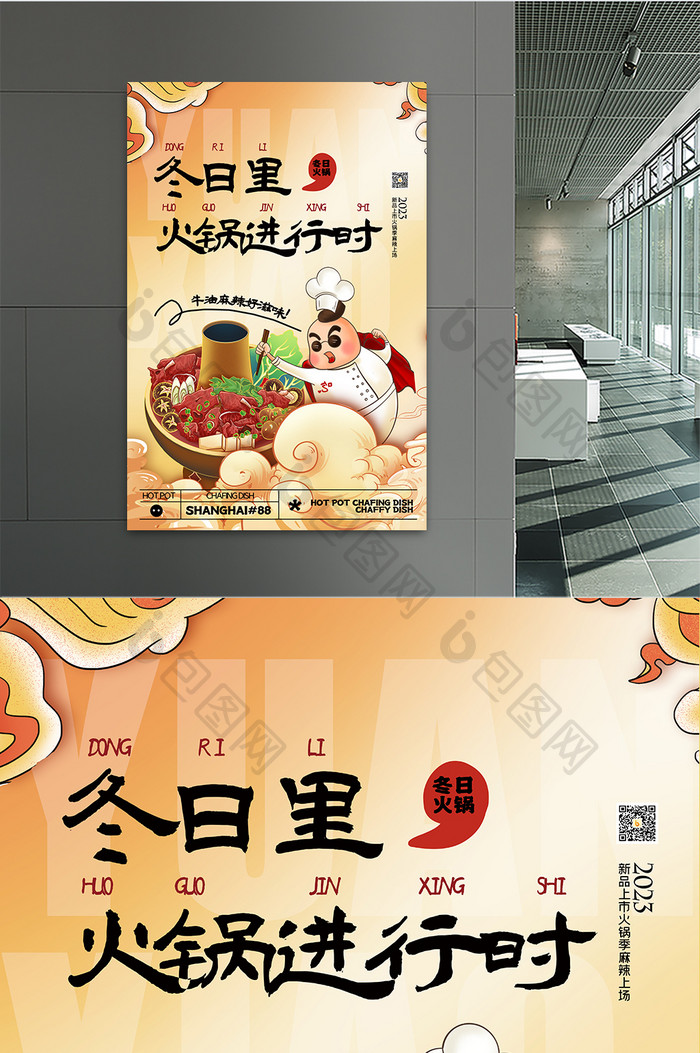 冬季餐饮火锅美食创意海报设计