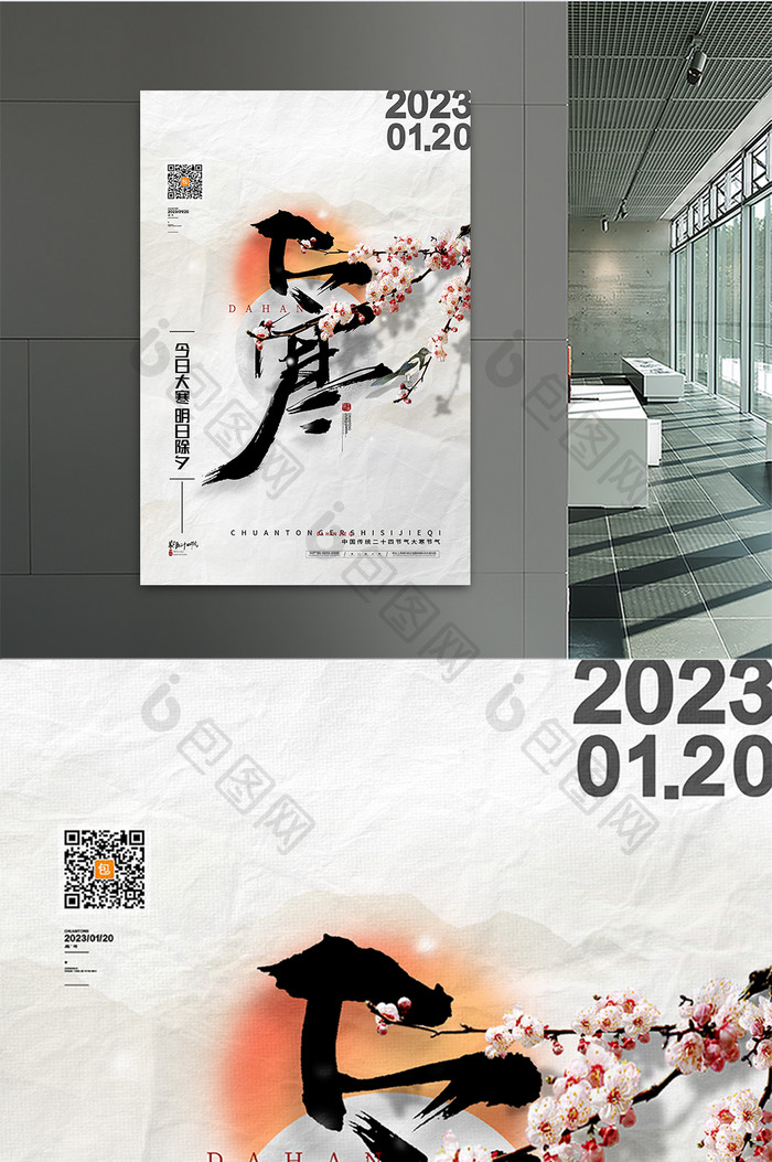 中国风传统24节气大寒海报