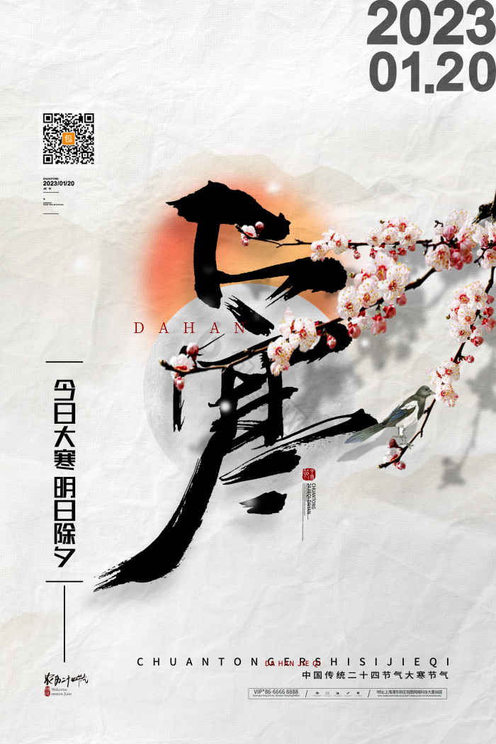 24节气大寒模板-包图网