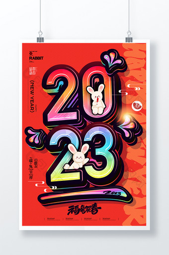 兔年2023字体效果春节海报图片
