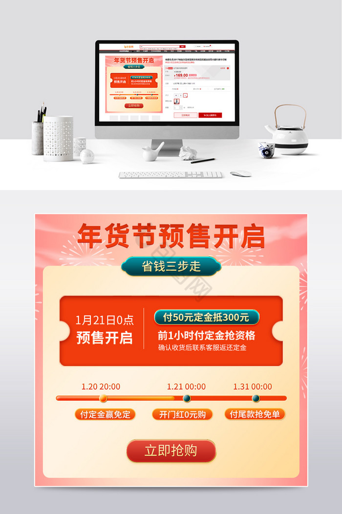 年货节预售活动攻略时间轴主图图片