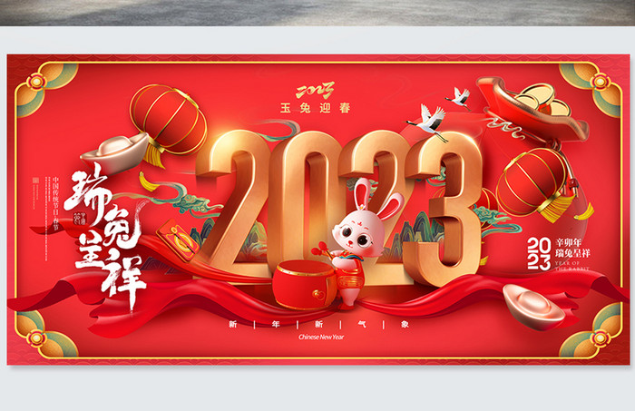 兔年3D效果2023春节海报