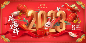 兔年3D效果2023春节海报