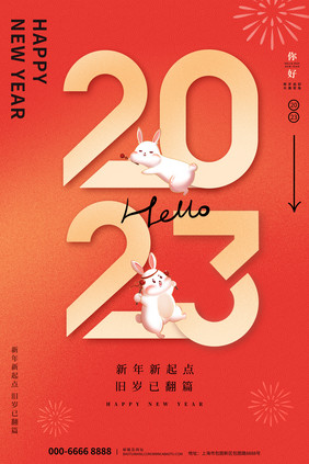 创意大气简2023字体创意海报