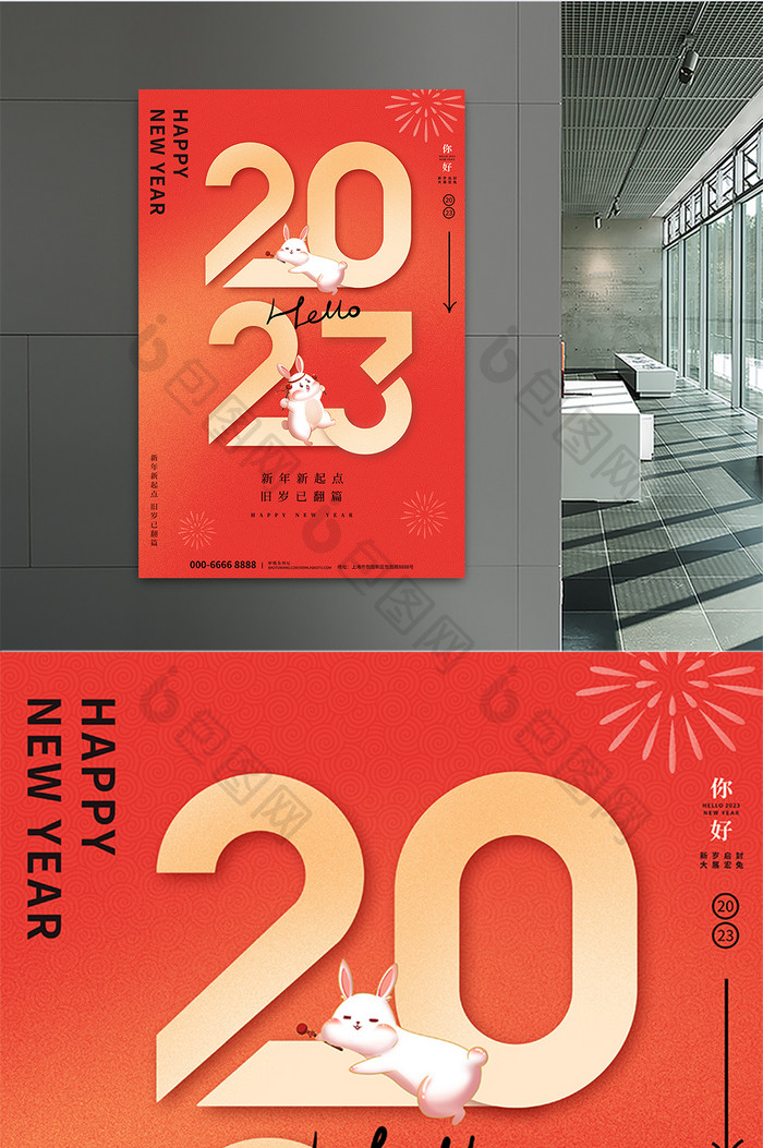 创意大气简2023字体创意海报