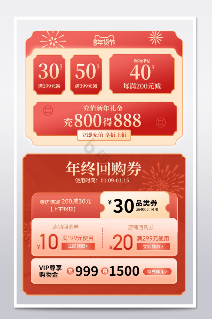 红包优惠券图片-红包优惠券素材免费下载-包图网