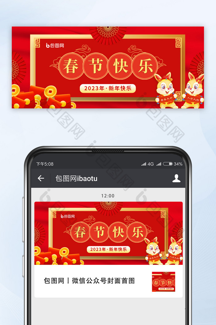 红色喜庆春节快乐新年公众号首图