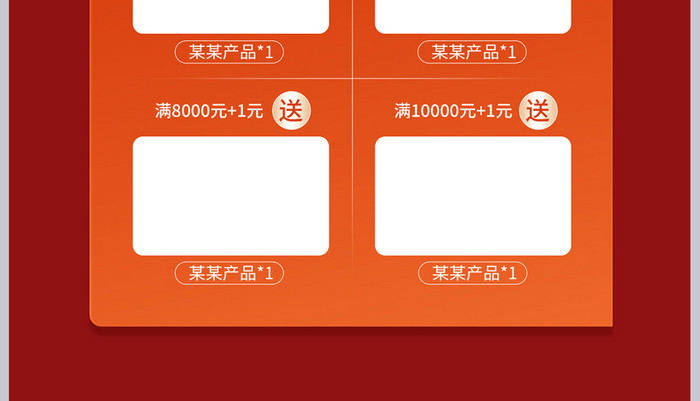 红色国潮关联销售年货大促