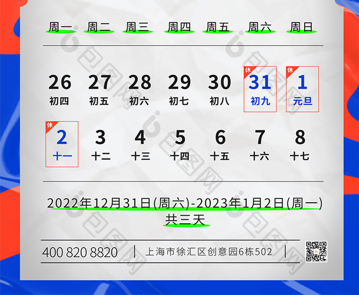 信封式2023元旦放假通知海报