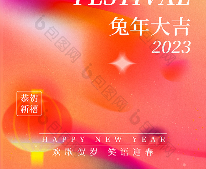 弥散光2023春节兔年中秋海报