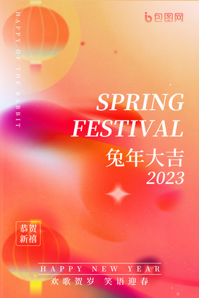 弥散光2023春节兔年中秋海报