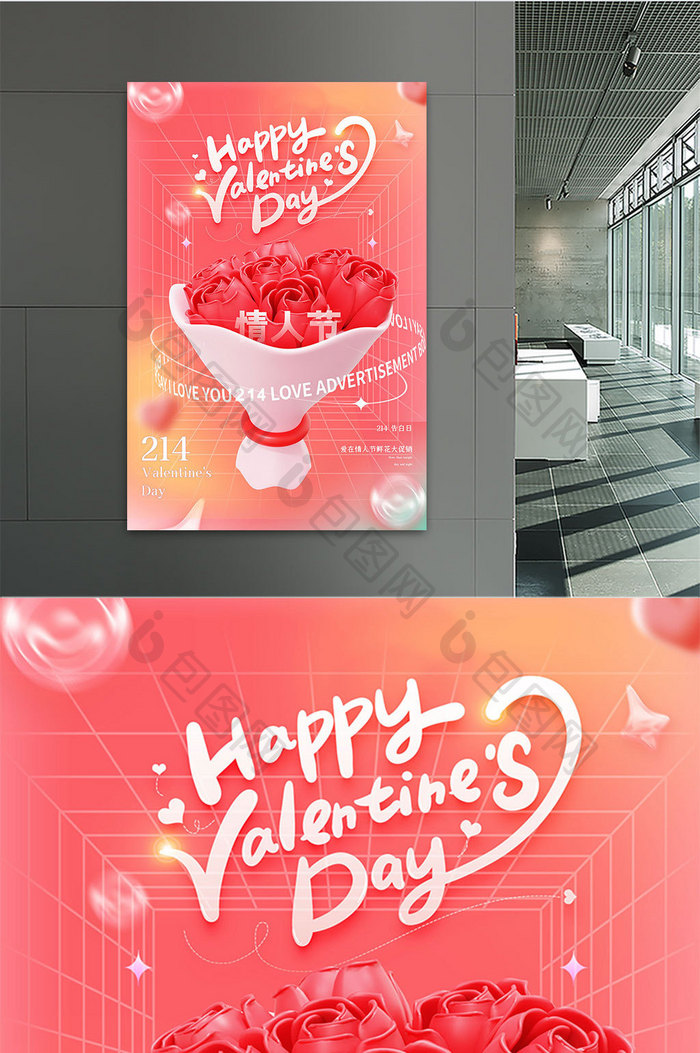 情人节鲜花创意海报设计