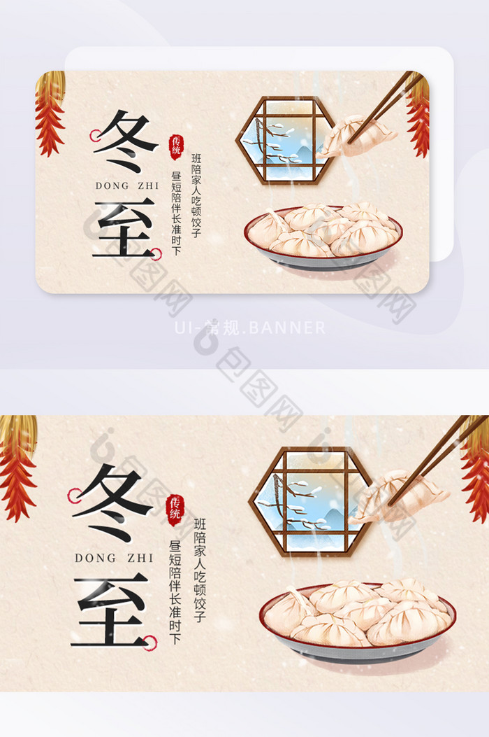 创意冬至节气吃饺子风俗宣传首图图片图片