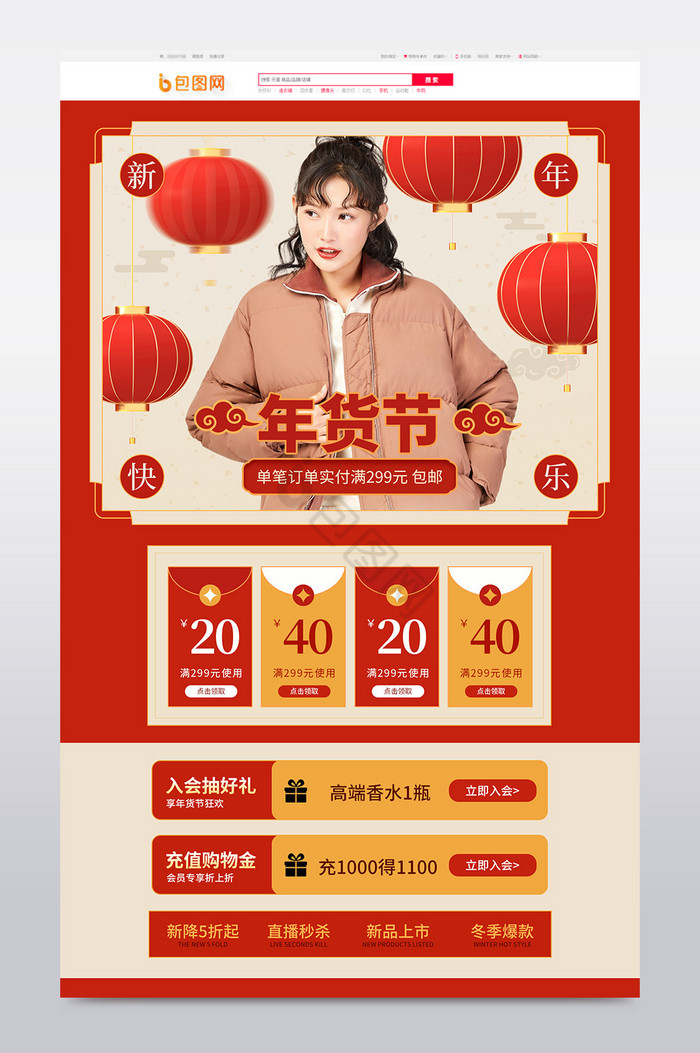 中国风年货节女装促销电商首页图片