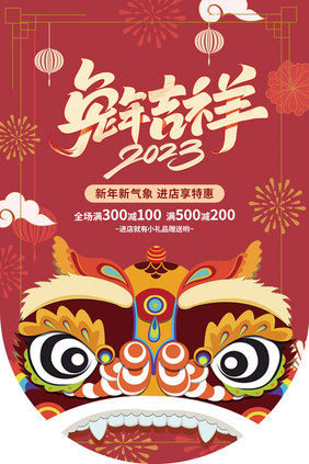 2023兔年吉祥新春新年吊旗