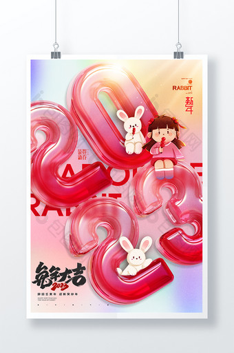 兔年透明效果2023春节海报图片