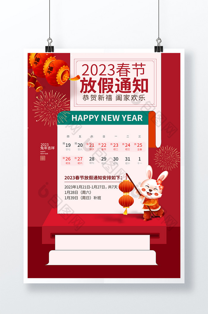 2023兔年春节放假通知