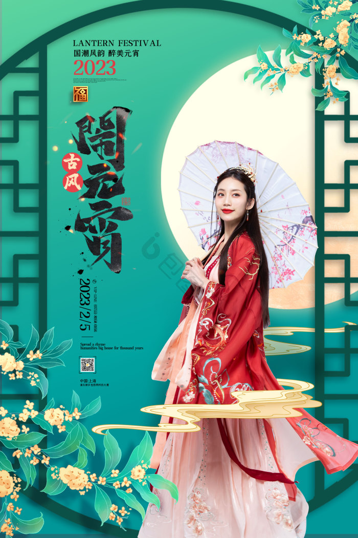 元宵汉服图片-元宵汉服素材免费下载-包图网