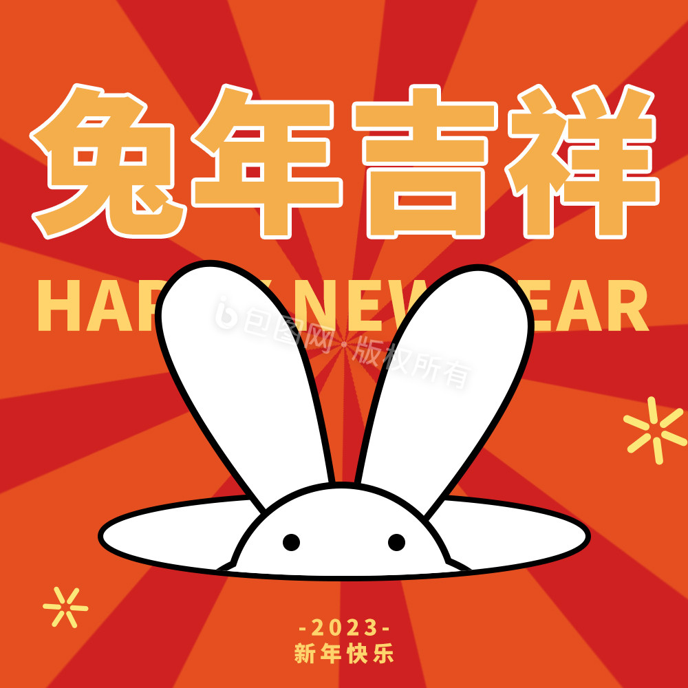 兔年兔子可爱新年快乐动图GIF图片