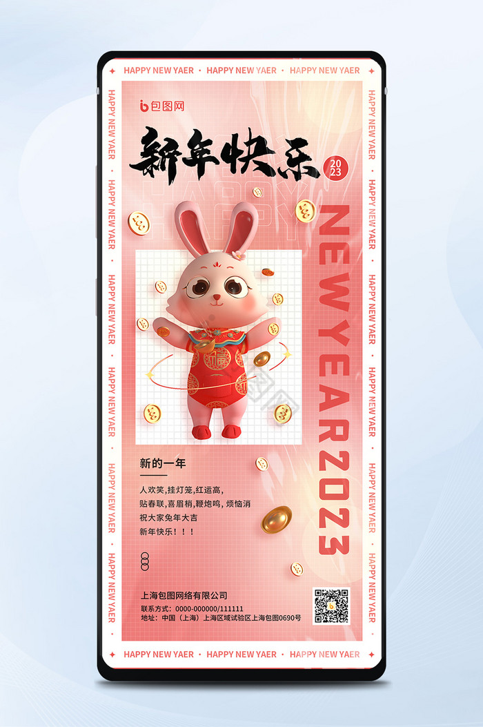 3D兔子新年快乐春节兔年海报图图片