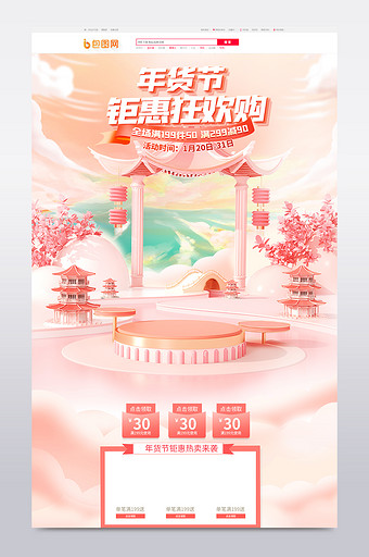 浅色中国风年货节新年c4d首页图片