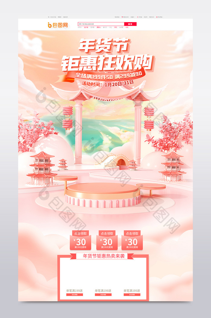 浅色中国风年货节新年c4d首页