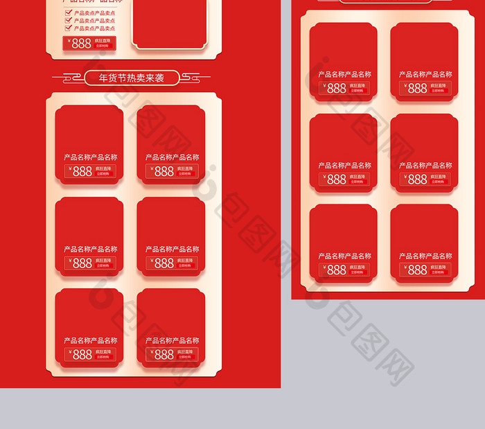 年货节红金国潮新年c4d首页