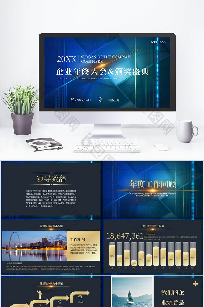 年终总结大会amp颁奖典礼PPT图片图片