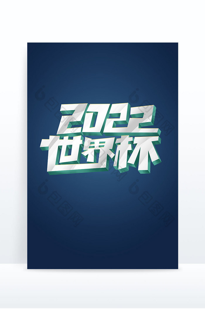 2022世界杯标题字体图片图片