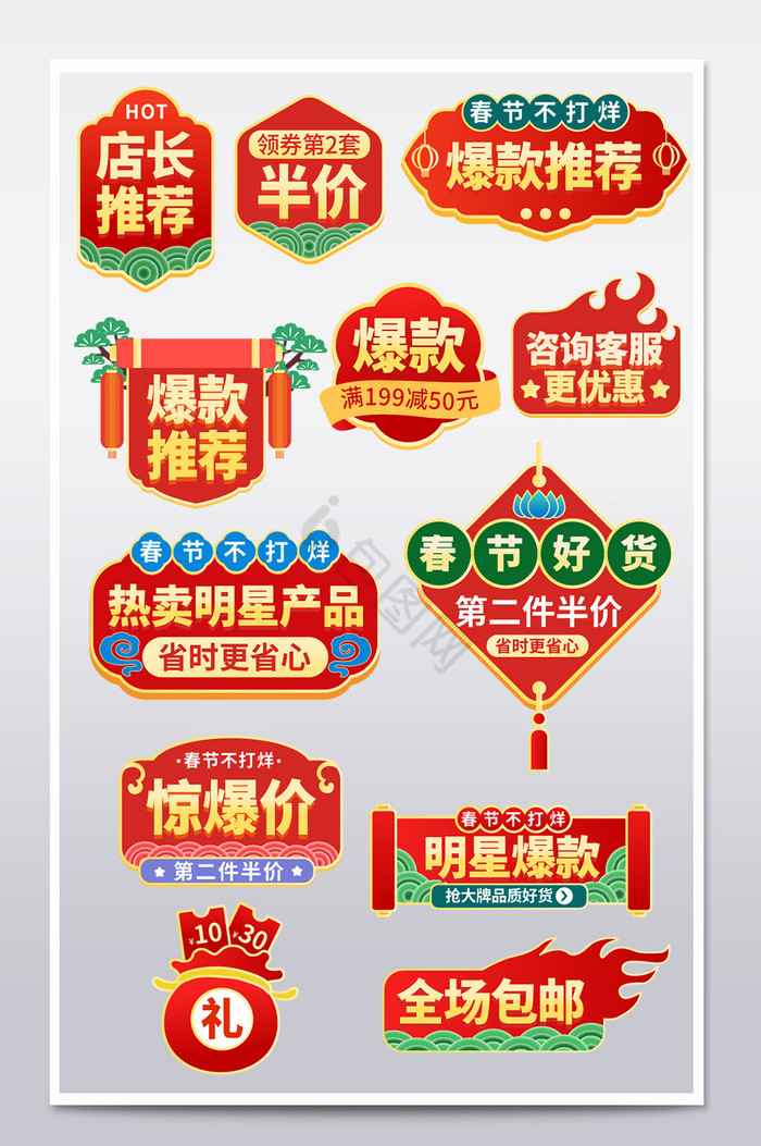 中国风春节不打烊标签促销标签图片