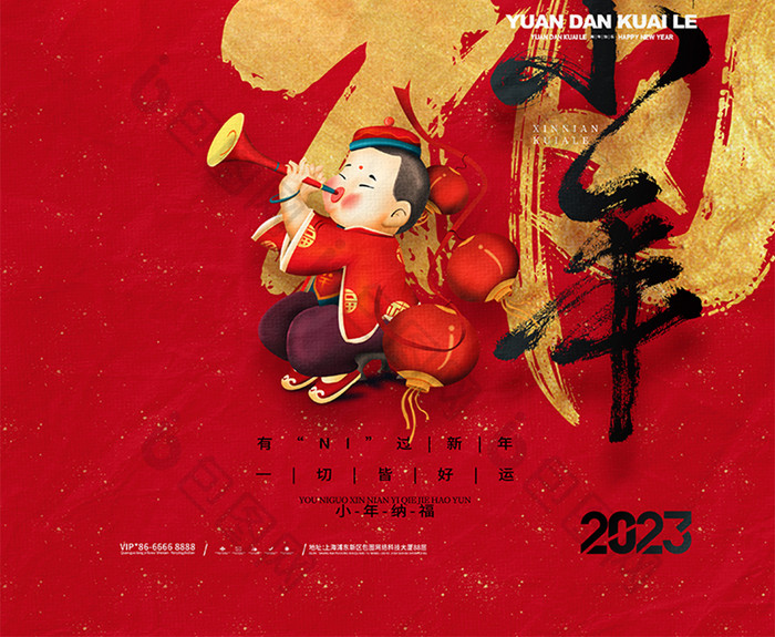 中国风2023兔年贺小年海报