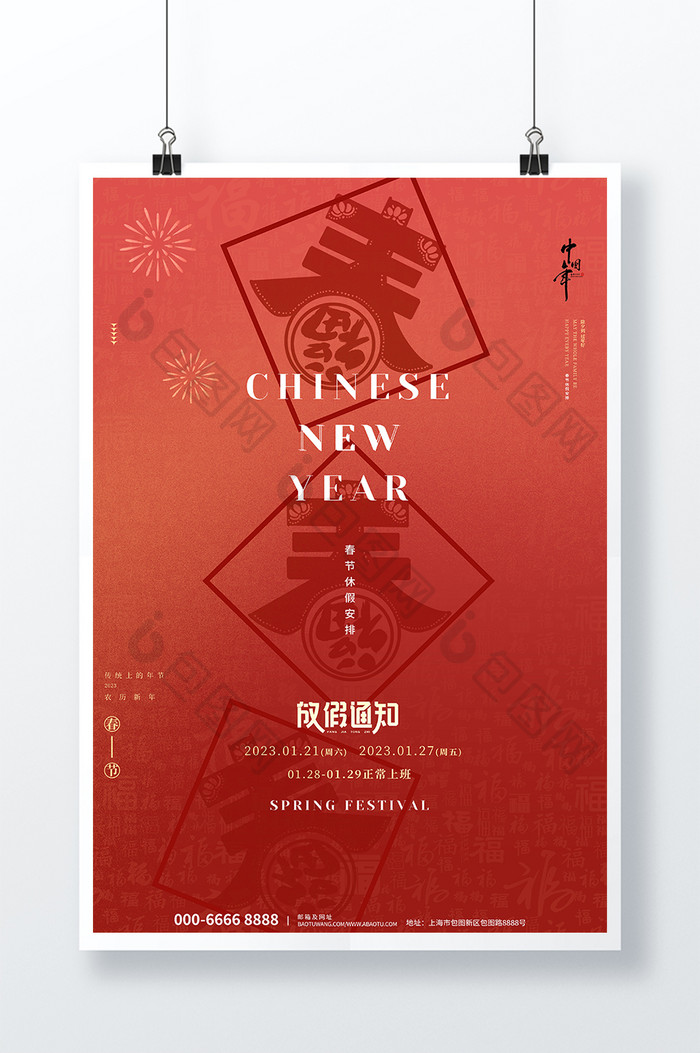 大气红色创意春节中国年节日海报