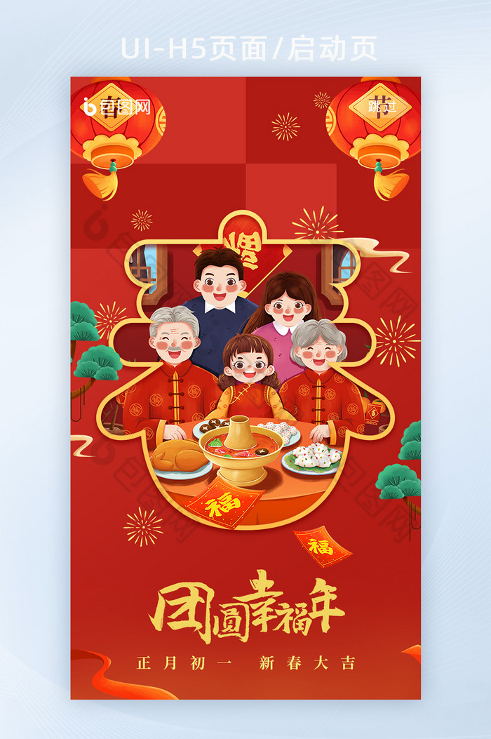 过年春节创意图片