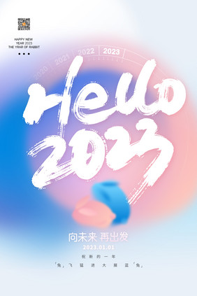 创意弥散风蓝图2023兔年海报