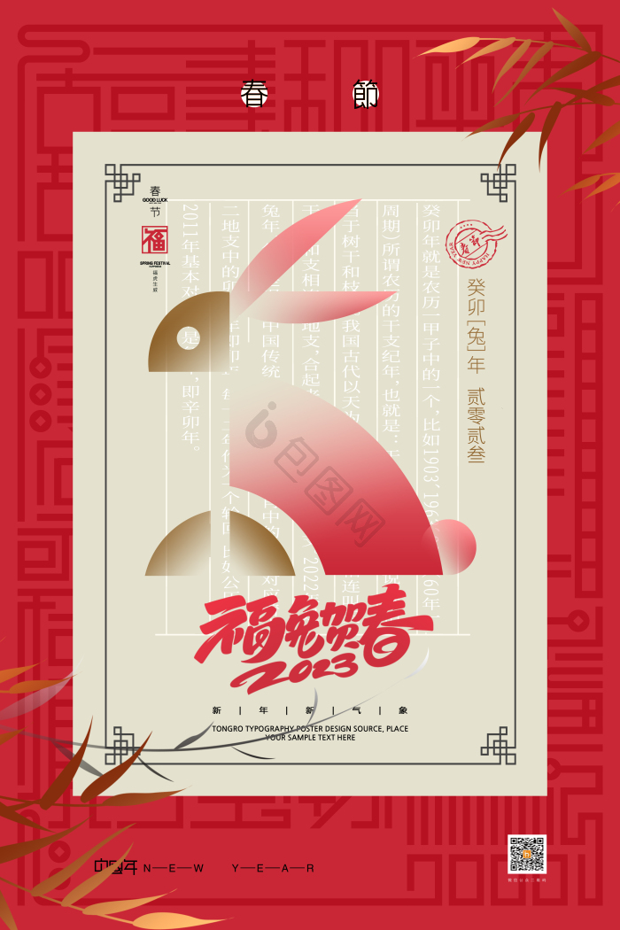 中式福兔贺春2023兔年模板-包图网