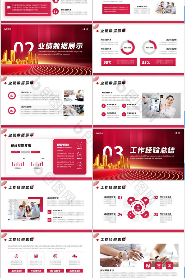 红色商务企业年终工作汇报PPT