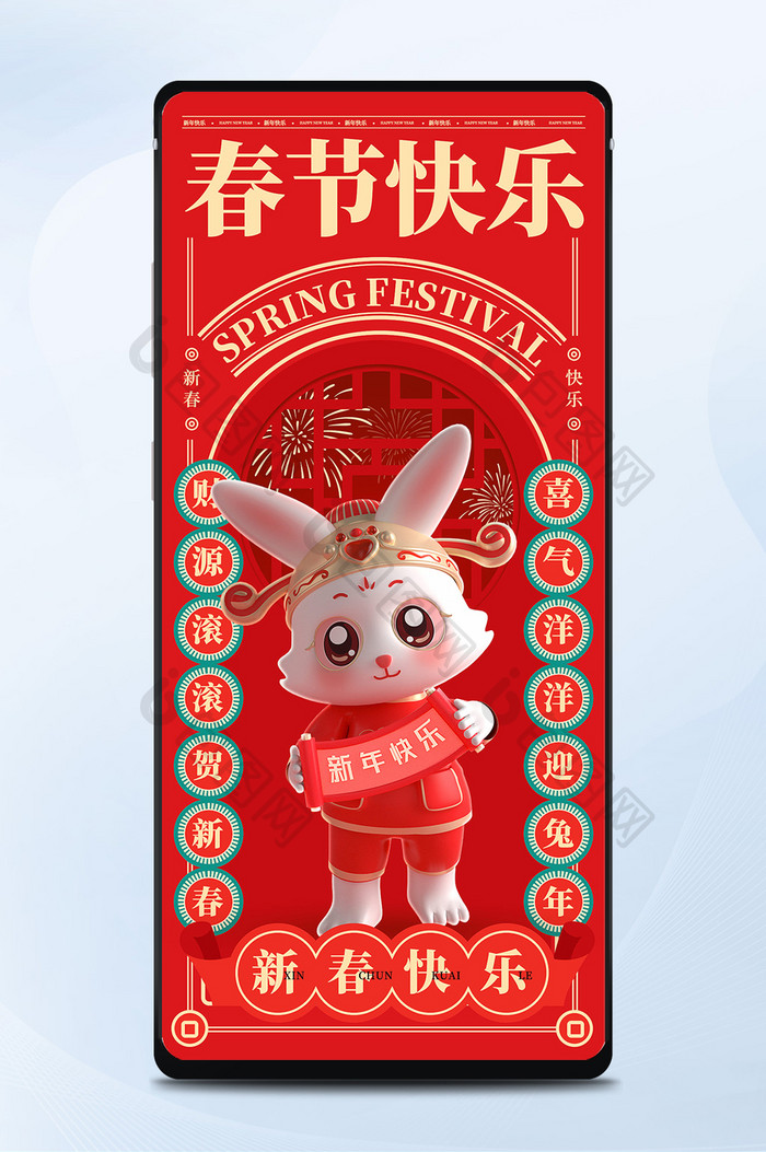 中国风鲜明配色春节快乐手机海报