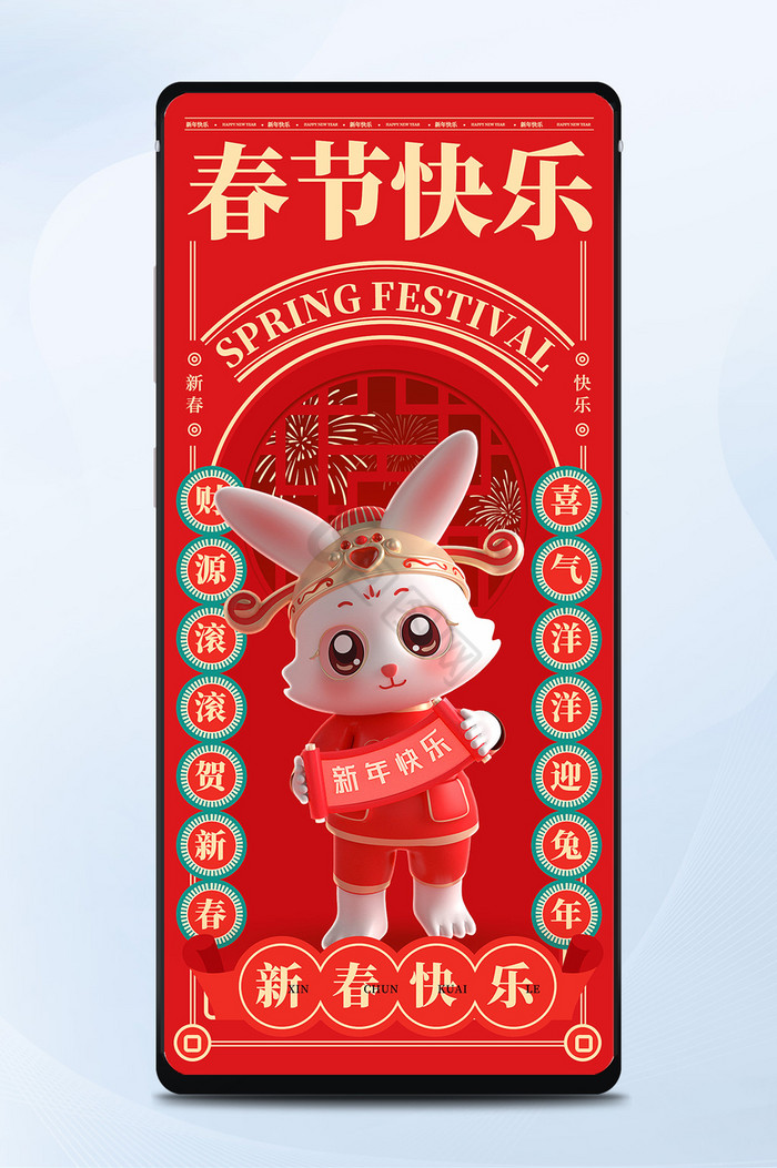 中国风鲜明配色春节快乐手机海报