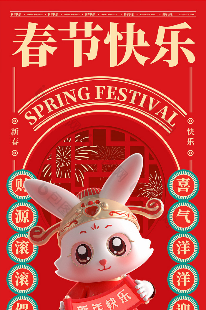 中国风鲜明配色春节快乐手机海报