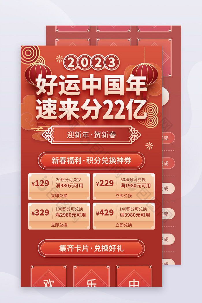 兔年春节2023年营销活动专题