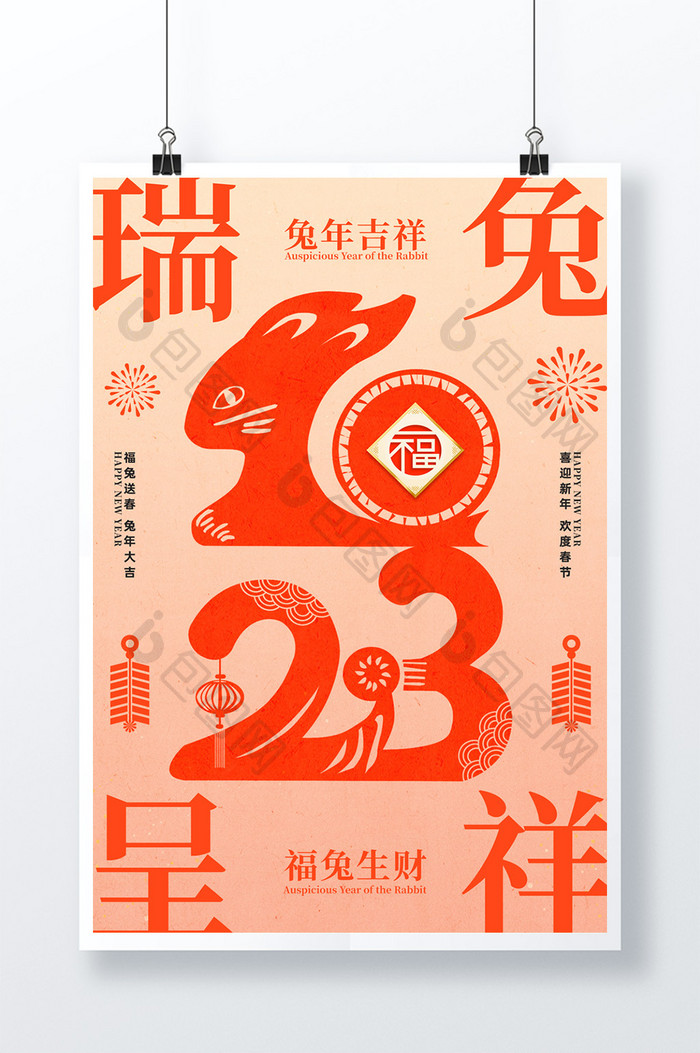 创意字体2023兔年春节海报