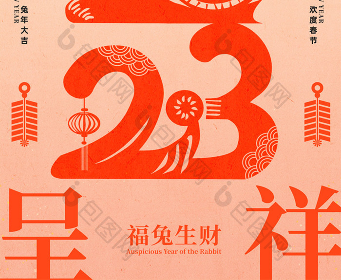 创意字体2023兔年春节海报