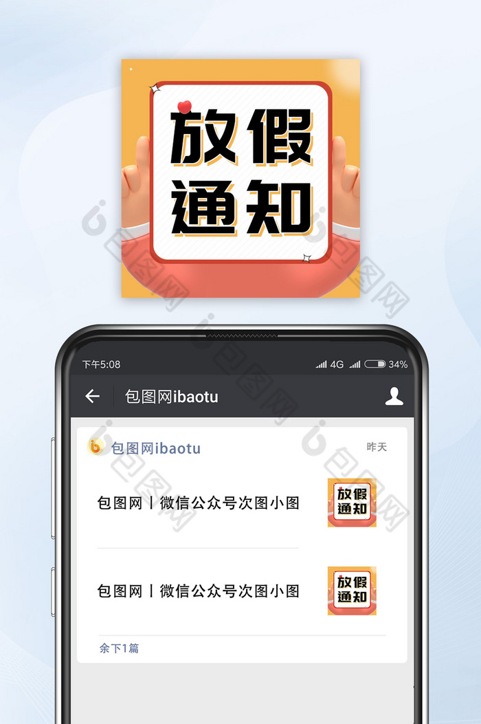 3D手持放假通知框公众号小图图片图片