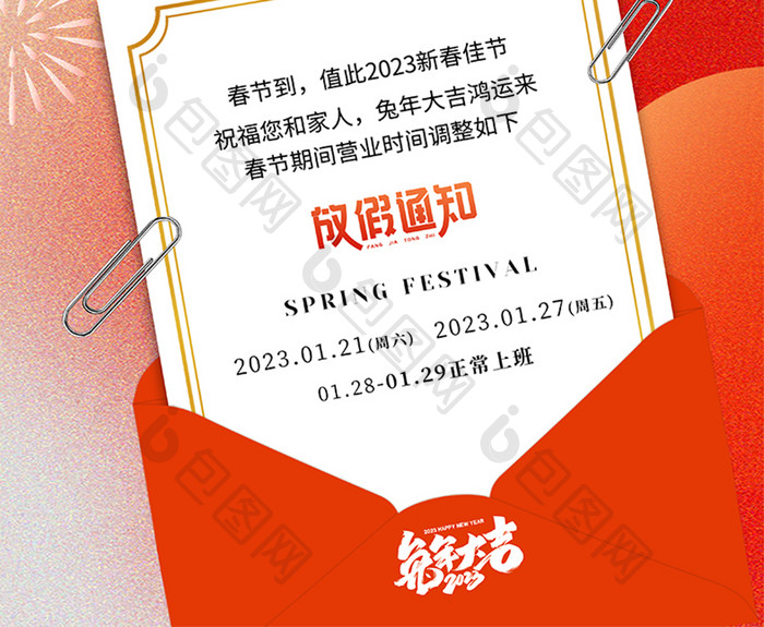 春节放假通知标签信封创意海报