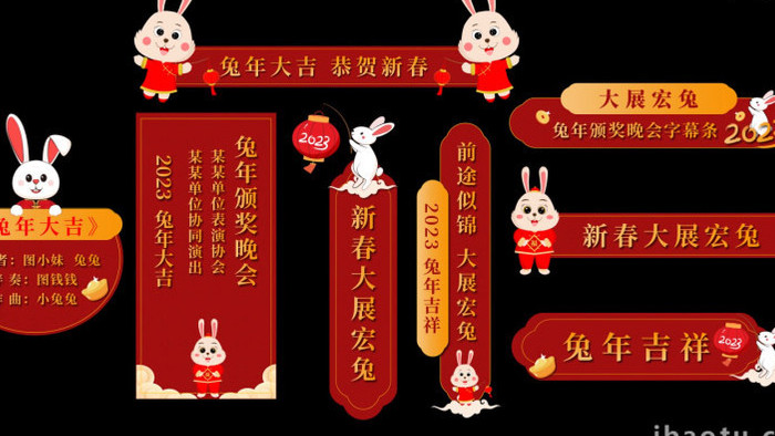 2023新年兔年花字幕条模板