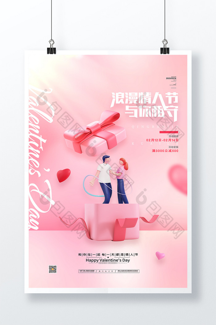 粉色2.14浪漫情人节宣传海报
