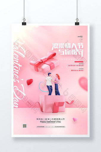 粉色2.14浪漫情人节宣传海报图片
